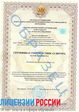 Образец сертификата соответствия аудитора №ST.RU.EXP.00006174-3 Красный Яр Сертификат ISO 22000